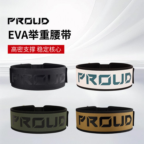 PROUD举重腰带力量举硬拉