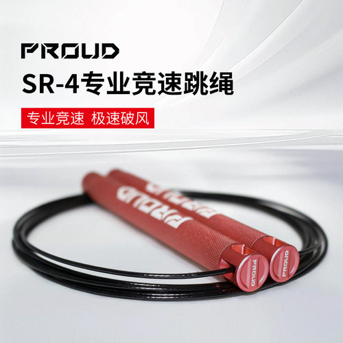 PROUD SR-4竞速跳绳运动健身减肥可调节成人儿童中考男女RPM同款