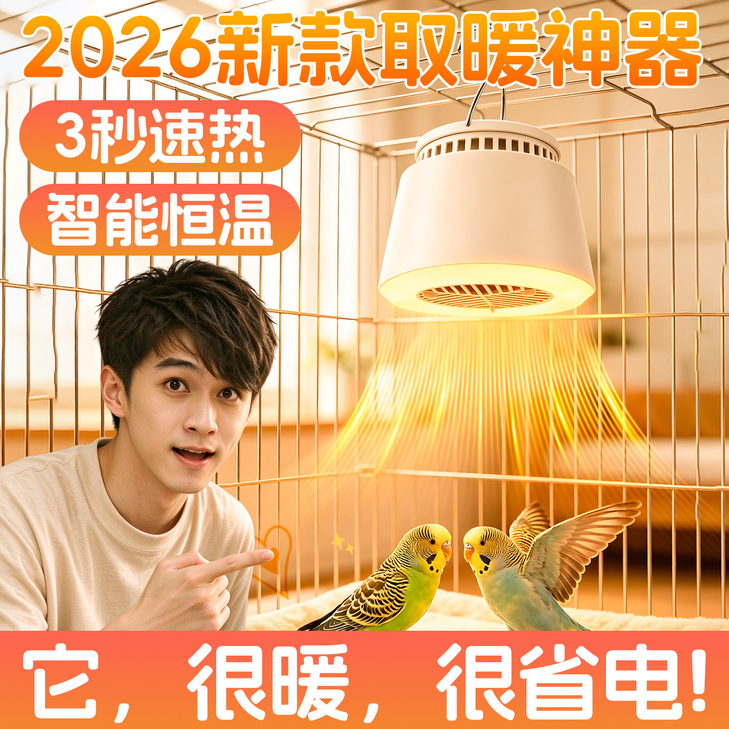 宠物暖风灯智能恒温加热取暖器猫狗鹦鹉小鸡仓鼠蜥蜴保暖灯暖风灯