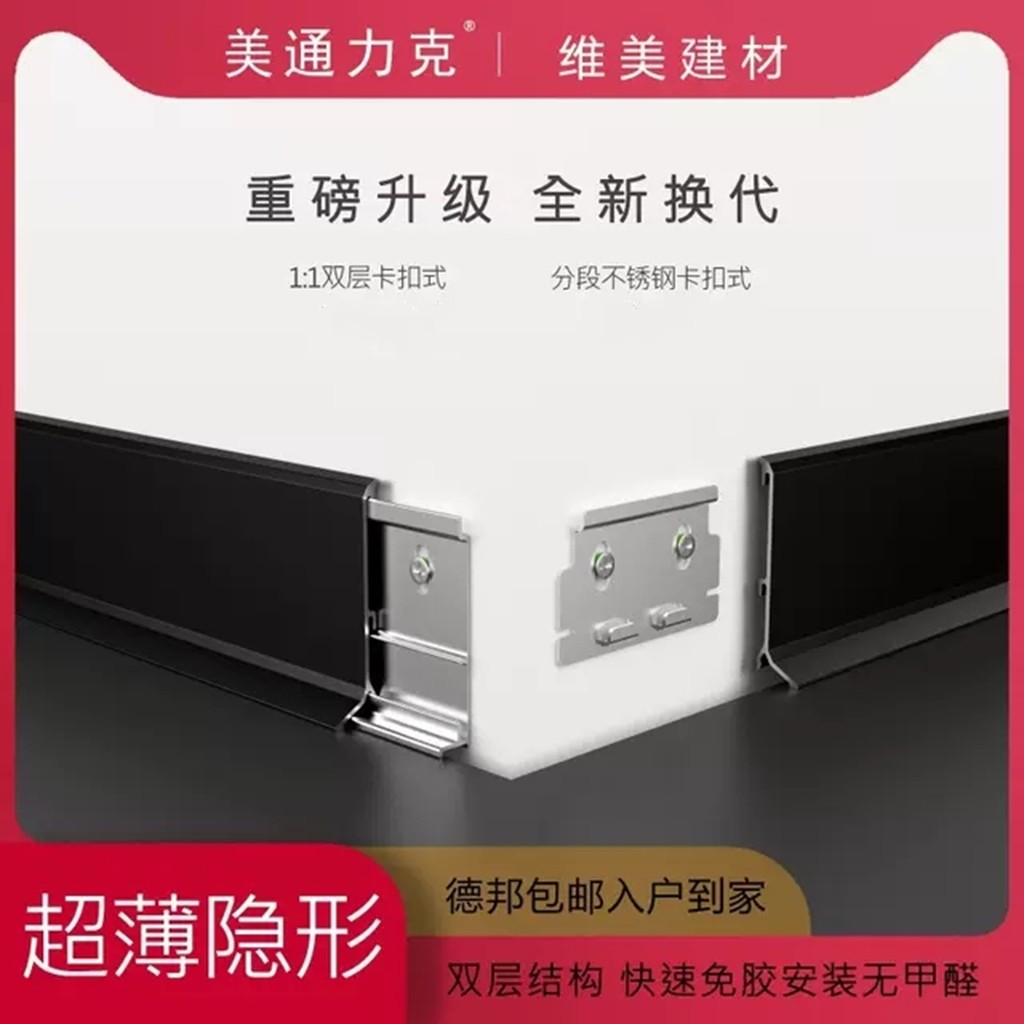 踢脚线美通力克铝合金踢脚线