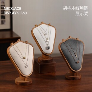 胡桃木纹项链展示架模特项链架首饰品橱窗展示道具首饰展示架陈列