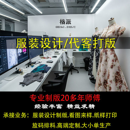 服装代客ET打版专业制版来图来样女装男装童装纸样设计放推码排料