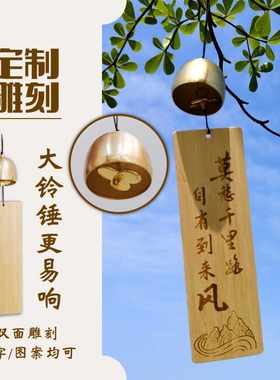 定制刻字竹风铃大铃铛古风诗词挂饰家居店铺装饰学生礼物挂件门饰