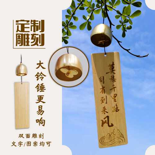 定制刻字竹风铃大铃铛古风诗词挂饰家居店铺装饰学生礼物挂件门饰