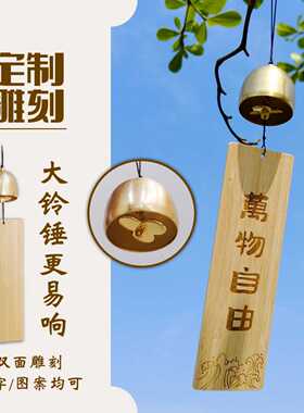 定制刻字大风铃楠竹挂饰大铃铛诗词古风学生礼物送人文艺门饰
