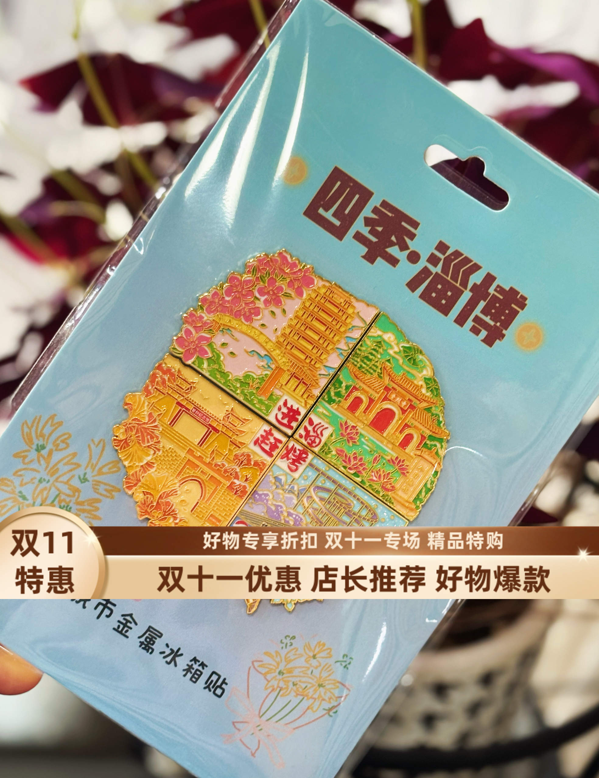 淄博旅游金属博山陶琉观园冰箱贴旅游纪念品磁吸冰箱贴特色伴手礼