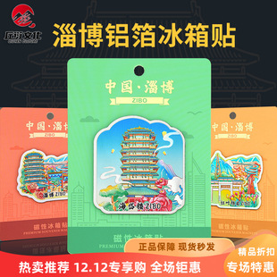 山东淄博城市冰箱贴海岱楼红叶柿岩周村古商城磁贴文创旅游