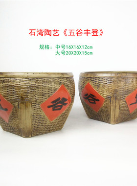 手制多用途盆子五谷丰登石湾陶瓷