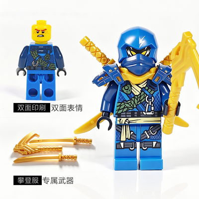 乐趣拼装幻影忍者18季攀登服闪电杰带武器头发积木拼装人仔高玩具