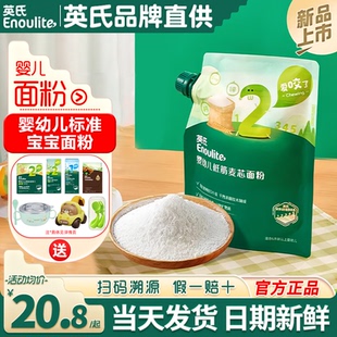 英氏低筋面粉家用烘焙专用蛋糕馒头英式 低筋面粉辅食宝宝婴儿面粉