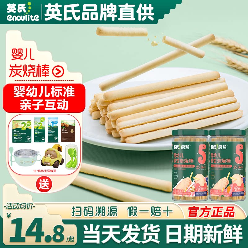 英氏炭烧棒婴儿磨牙手指饼干英式炭烧棒旗舰零食宝宝辅食儿童饼干