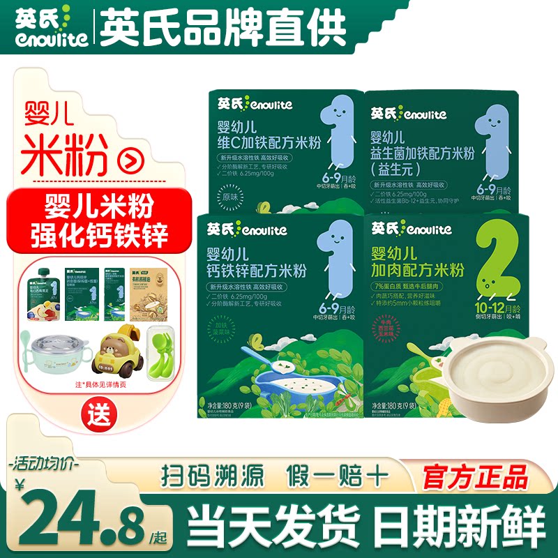 英氏高铁米粉盒装宝宝辅食