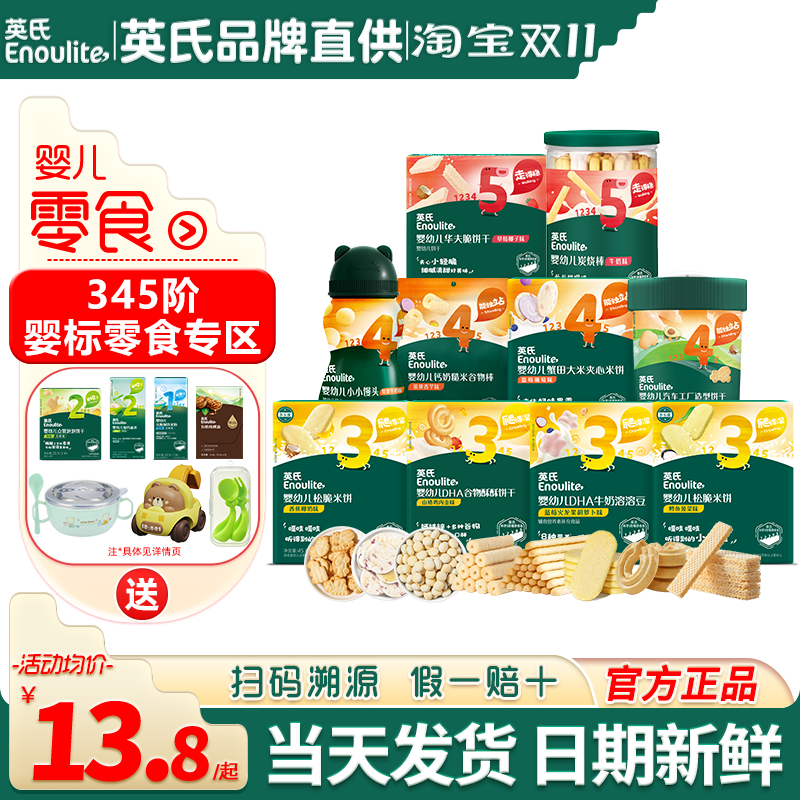 英氏米饼婴儿零食宝宝手指磨牙饼干溶豆英式小馒头儿童谷物炭烧棒