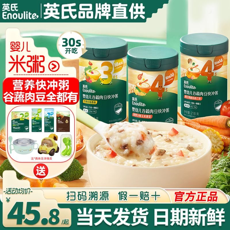 英氏快冲粥速食冲泡宝宝营养婴儿辅食粥便携英式快冲粥即食米糊粉