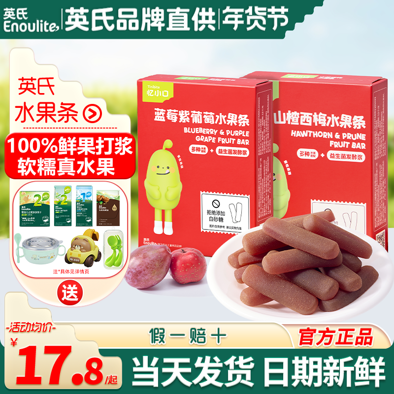 忆小口英氏水果条添加儿童零食水果棒英式水果条送宝宝婴儿辅食,婴童食品,果肉条,淘宝优惠券,粉丝福利购,淘宝优惠卷