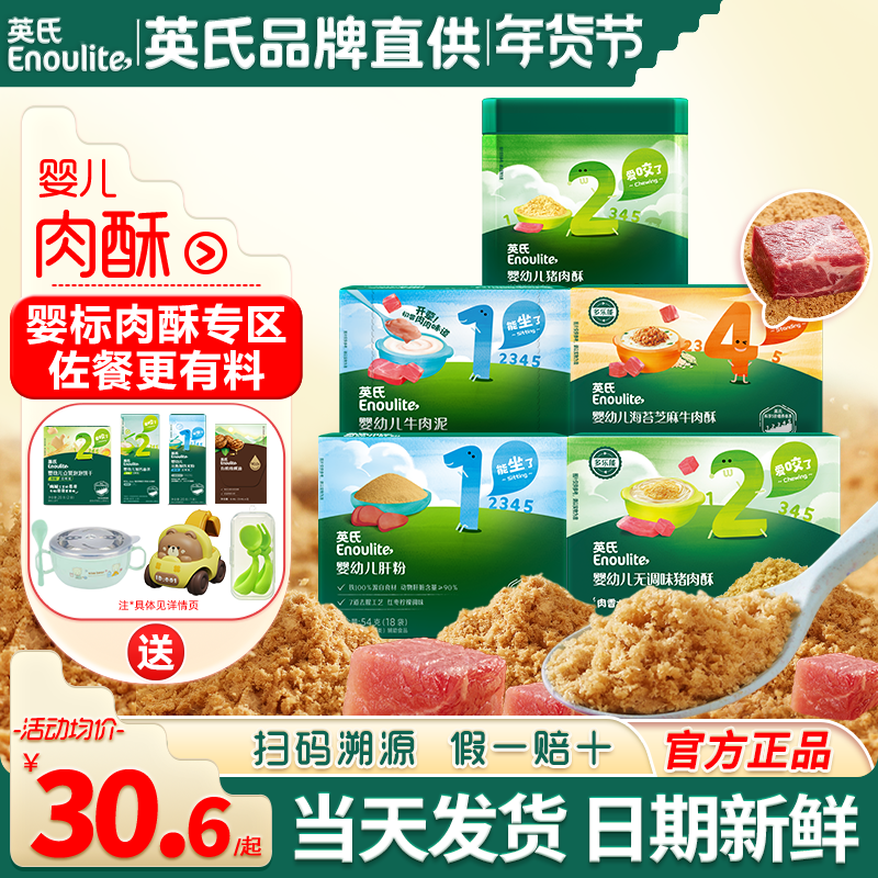 英氏肉酥猪肝粉婴儿猪肉蓬松宝宝辅食牛肉泥英式肉蓬松儿童调味料