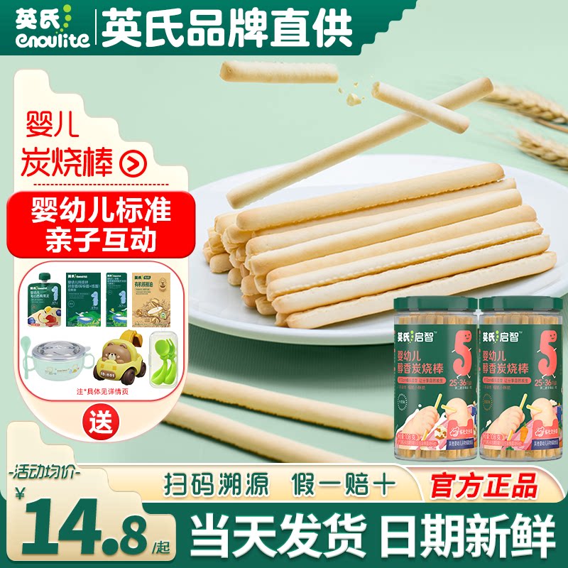 英氏炭烧棒婴儿磨牙手指饼干英式炭烧棒旗舰零食宝宝辅食儿童饼干