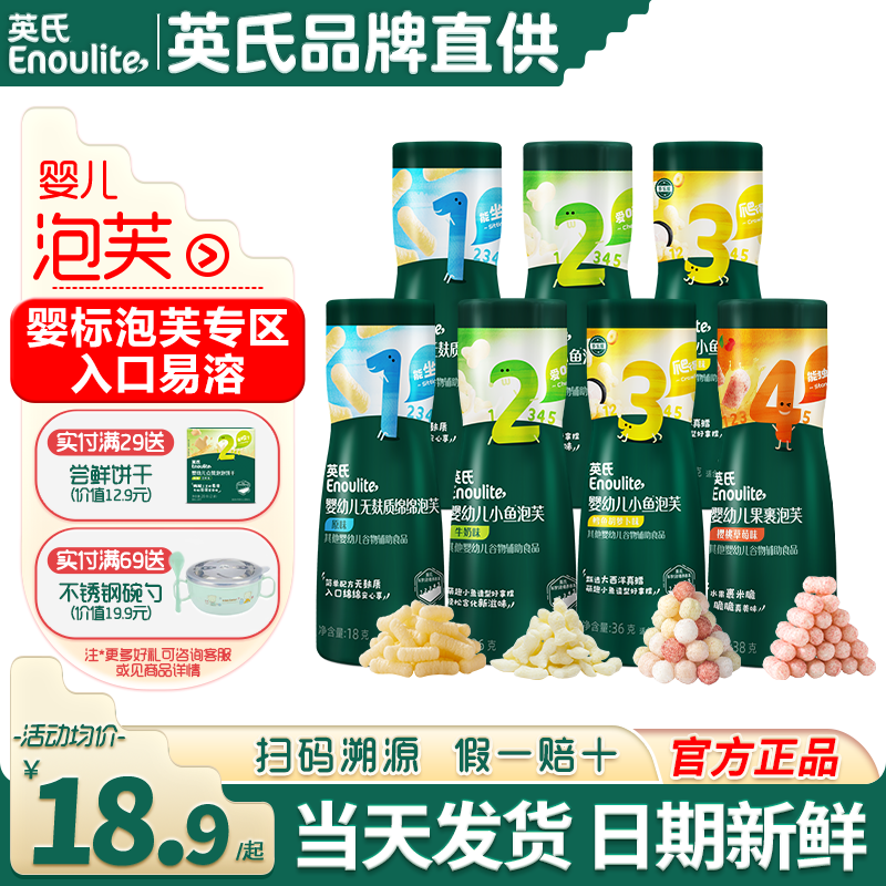 英氏泡芙嬰幼兒零食入口易溶