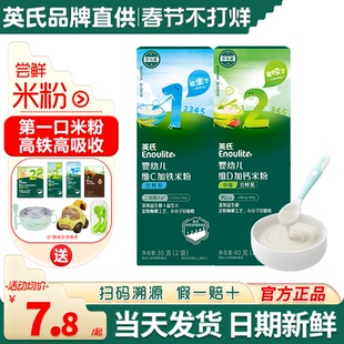 英氏米粉试用装婴儿高铁米粉糊英式米粉试用装官方的旗舰宝宝辅食