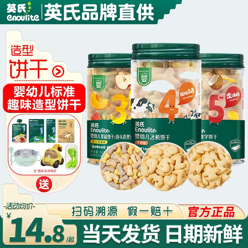 英氏饼干婴儿宝宝零食