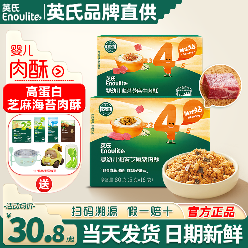 英氏海苔肉酥蓬松拌饭料婴儿辅食猪肉酥宝宝牛肉英式肉蓬松独立装