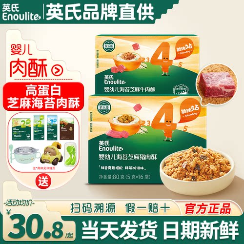 英氏海苔肉酥拌饭料婴儿辅食