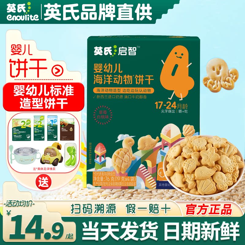 英氏饼干儿童手指饼干零食婴儿无添加色素宝宝饼干英式磨牙饼干