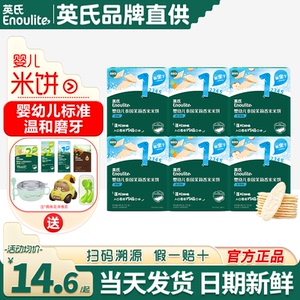 英氏婴幼儿小零食米饼1段添加宝宝磨牙饼干英式米饼干旗舰辅食
