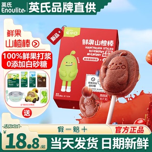 忆小口英氏山楂棒糖儿童零食添加英式 亿小口山楂棒送宝宝婴儿零食