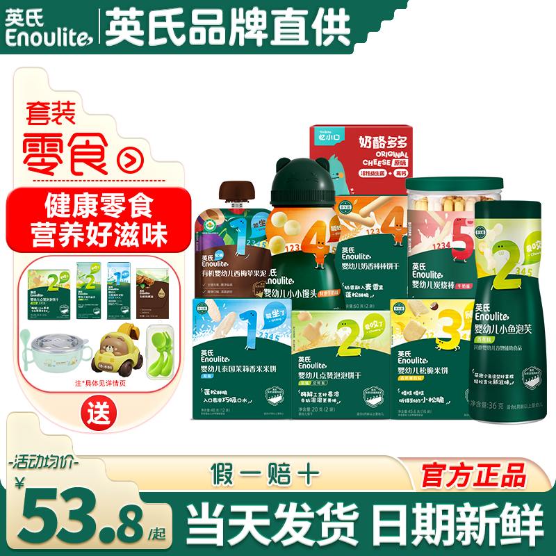 英氏米饼果泥馒头泡芙溶豆奶酪炭烧棒手指英式饼干送宝宝婴儿零食