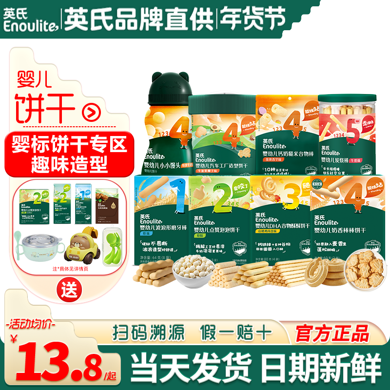 英氏小馒头宝宝手指高钙饼干儿童炭烧棒英式磨牙棒婴儿零食谷物棒