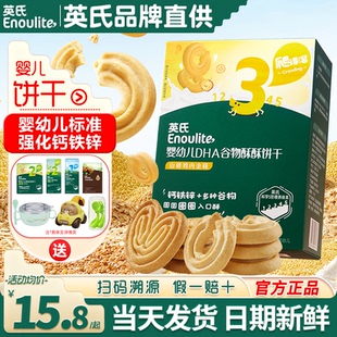英氏谷物酥饼干婴儿磨牙饼干宝宝无白砂糖饼干英式 饼干儿童零食
