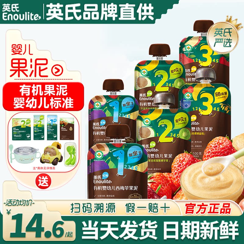 英氏有机果泥婴幼儿小零食宝宝西梅泥英式果泥旗舰辅食儿童水果泥