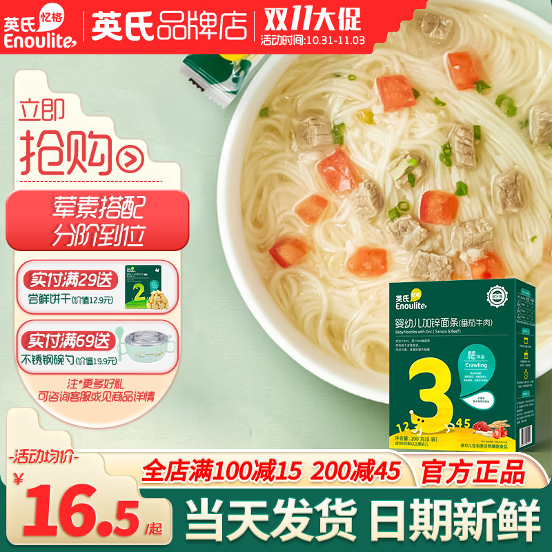 英氏婴儿面条宝宝辅食碎碎面英式面条官方旗舰店辅食儿童蝴蝶面条使用感如何?