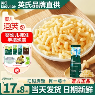 英氏婴儿泡芙小零食宝宝手指泡芙条6个月英式 小鱼泡芙儿童零食