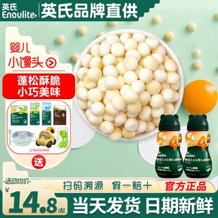 英氏婴儿小馒头辅食奶豆奶香无添加色素英式 婴儿小馒头宝宝零食