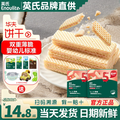 英氏婴儿华夫饼干宝宝零食