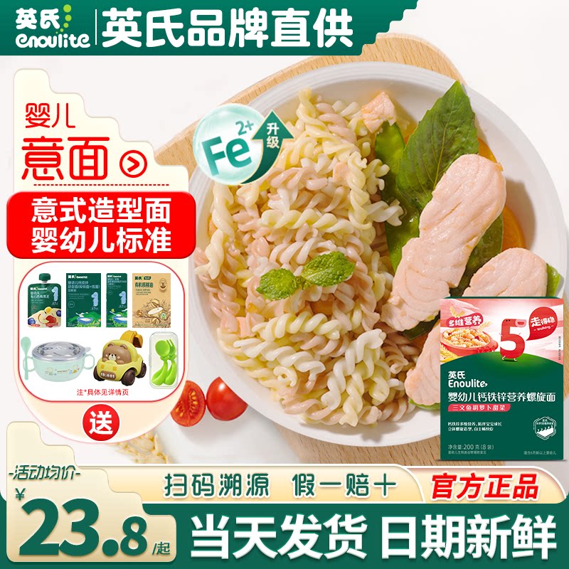 英氏意式面婴儿宝宝辅食面