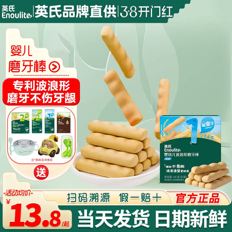 英氏磨牙棒婴儿6个月上宝宝辅食手指饼干英式婴儿磨牙棒无添加盐