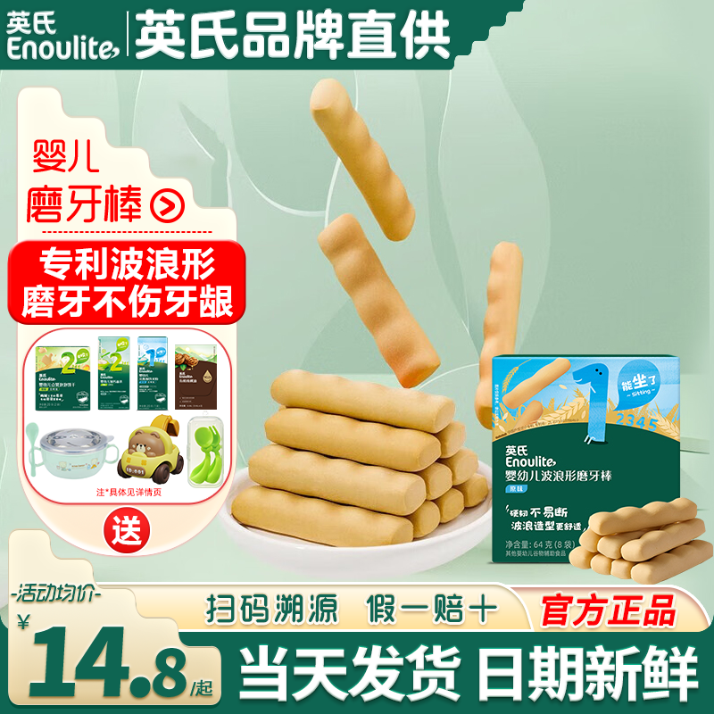 英氏磨牙棒婴儿6个月上宝宝辅食手指饼干英式婴儿磨牙棒无添加盐