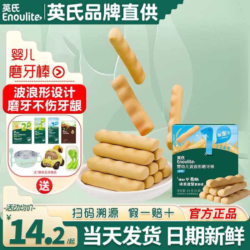 英氏磨牙棒婴儿6个月上宝宝辅食手指饼干英式婴儿磨牙棒无添加盐