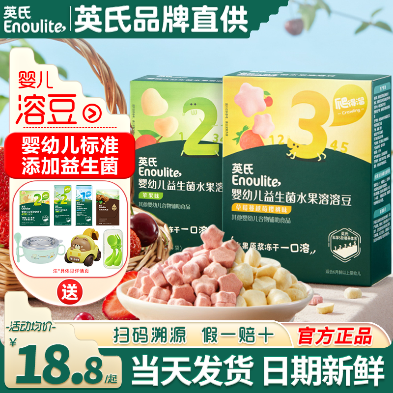 英氏益生菌水果溶豆6个月添加宝宝溶豆零食英式婴儿溶豆儿童零食