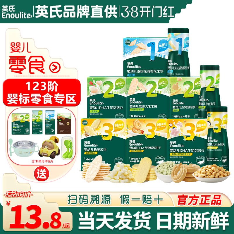 英氏溶豆婴儿小鱼泡芙条宝宝小零食松脆米饼英式米饼儿童磨牙饼干