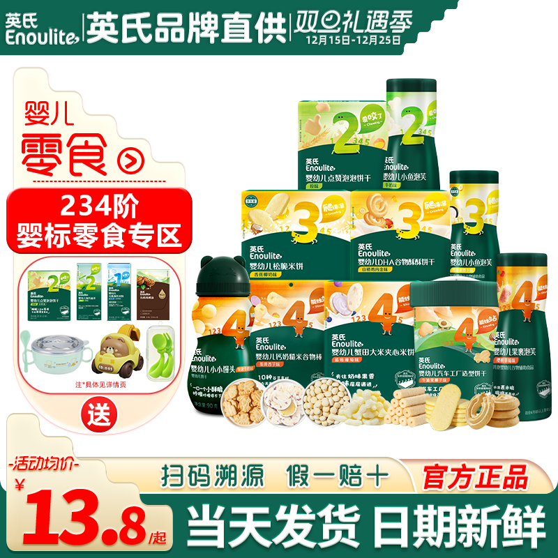 英氏婴幼儿小零食松脆米饼宝宝小馒头泡芙英式米饼谷物棒手指饼干