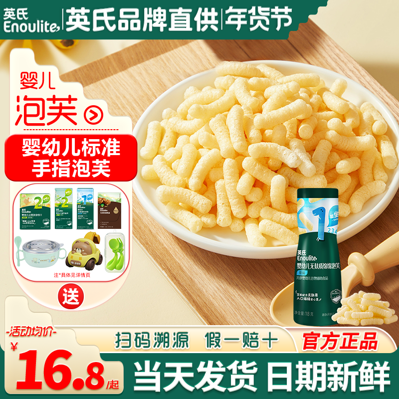 英氏婴儿泡芙小零食宝宝手指泡芙条6个月英式小鱼泡芙儿童零食,婴童食品,泡芙,淘宝优惠券,粉丝福利购,淘宝优惠卷