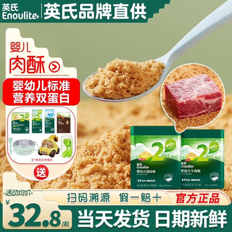 英氏肉酥婴儿辅食添加宝宝儿童牛肉蓬松拌饭料英式肉蓬松猪肉酥