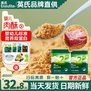 英氏肉酥婴儿辅食添加宝宝儿童牛肉蓬松拌饭料英式 肉蓬松猪肉酥