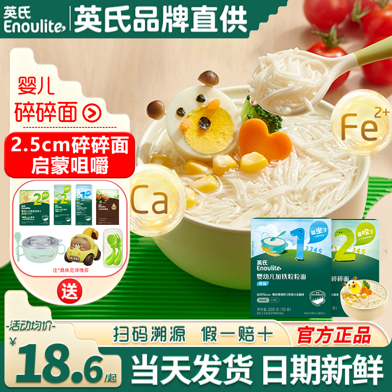 英氏粒粒面条加钙辅食宝宝面条婴儿无添加盐英式碎碎面条7个8个月