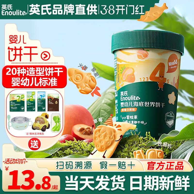 英氏饼干儿童手指饼干零食婴儿无添加色素宝宝饼干英式磨牙饼干