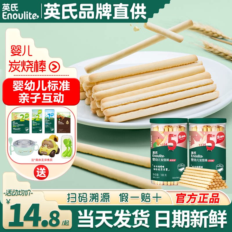 英氏炭烧棒婴儿磨牙手指饼干英式炭烧棒旗舰零食宝宝辅食儿童饼干